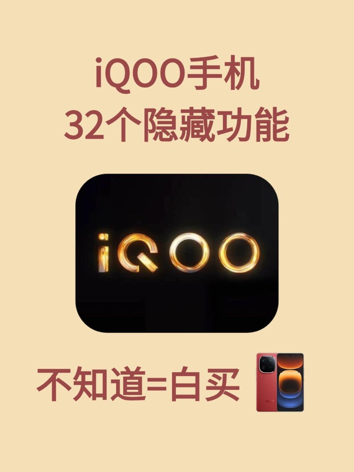 【玩机秘籍】iqoo隐藏功能-爱乐享资源网