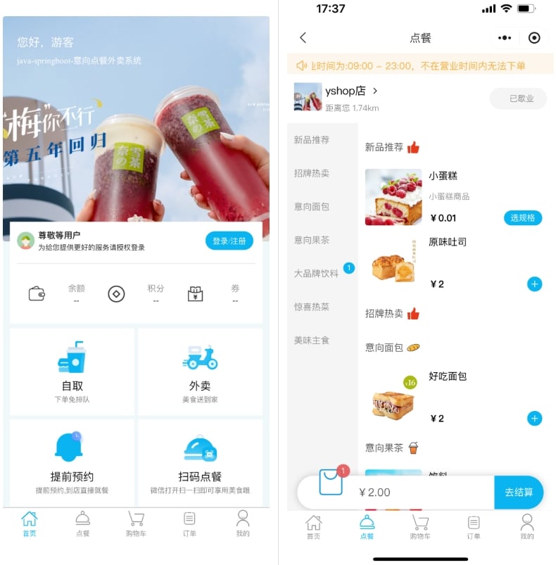 小程序_意象点餐管理系统【已开源】（可商用）-爱乐享资源网