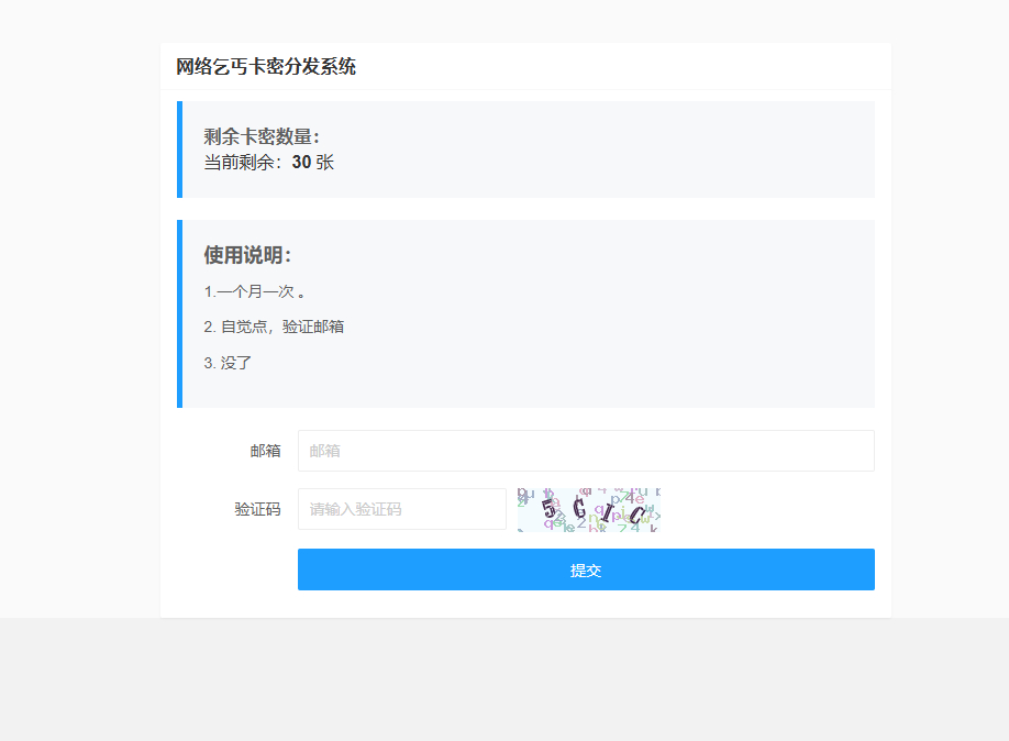 开源卡密分发系统，卡密在线领取系统网站源码-爱乐享资源网
