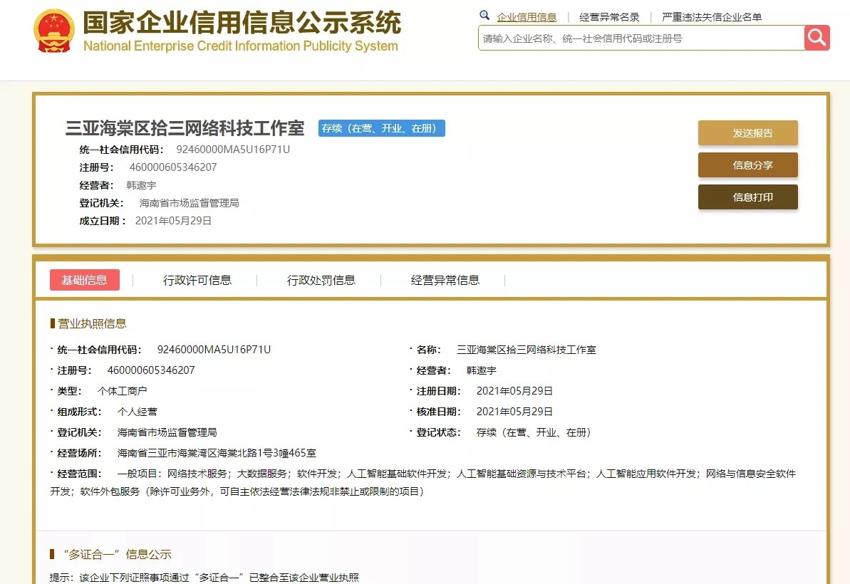 免费注册个体户营业执照 0成本20分钟快速办理出证-爱乐享资源网