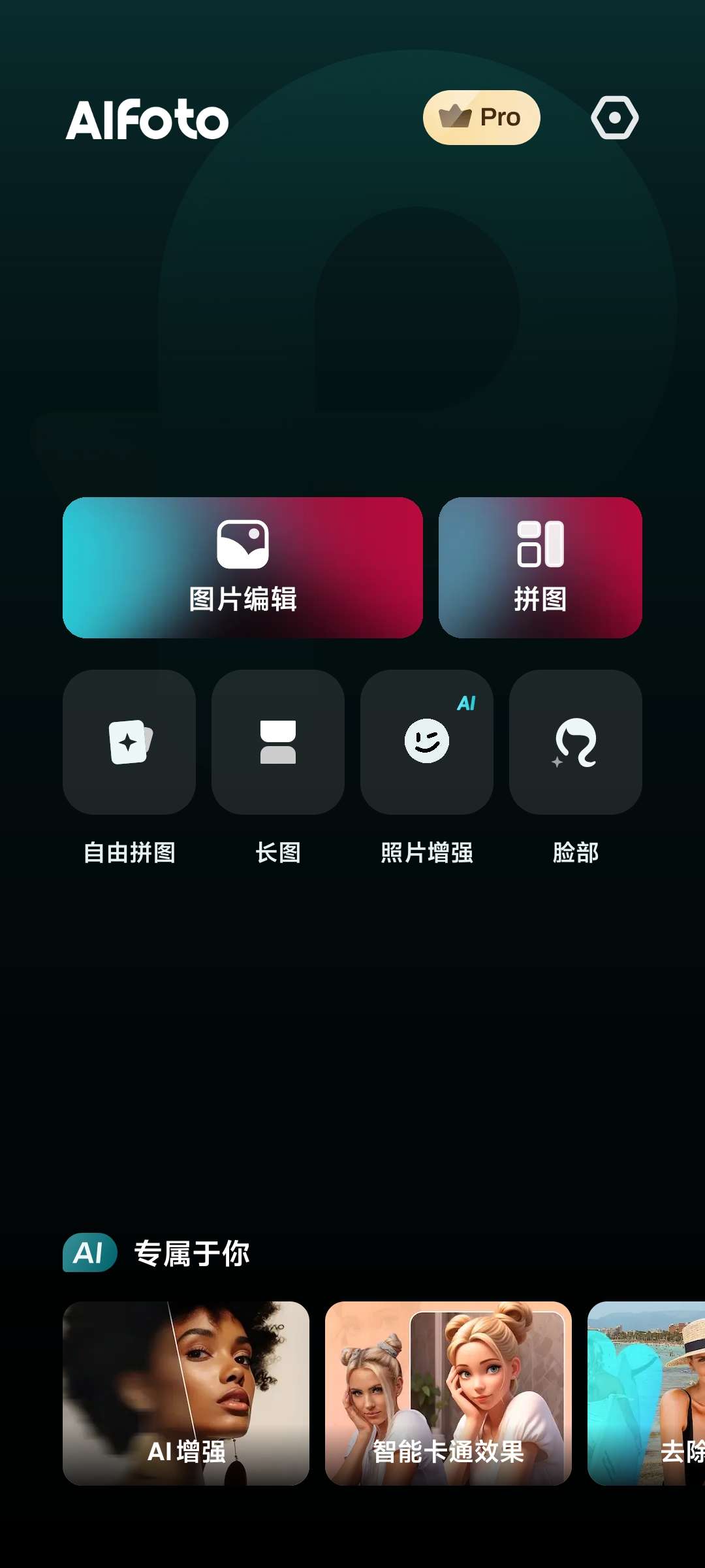 【分享】AiFoto1.11.0高级版🏀Ai照片编辑轻松高质量-爱乐享资源网