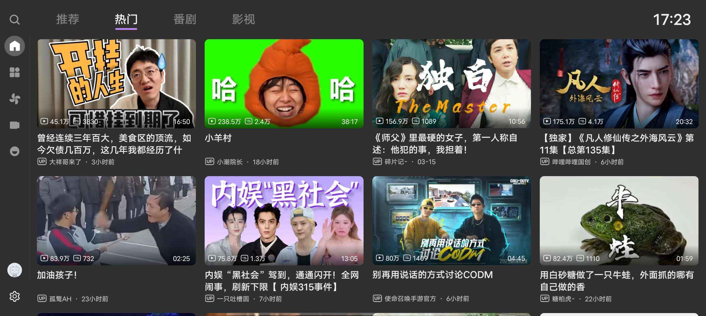【分享】BBLL最新修复版🔥第三方哔哩TV🔥支持HD4K播放-爱乐享资源网