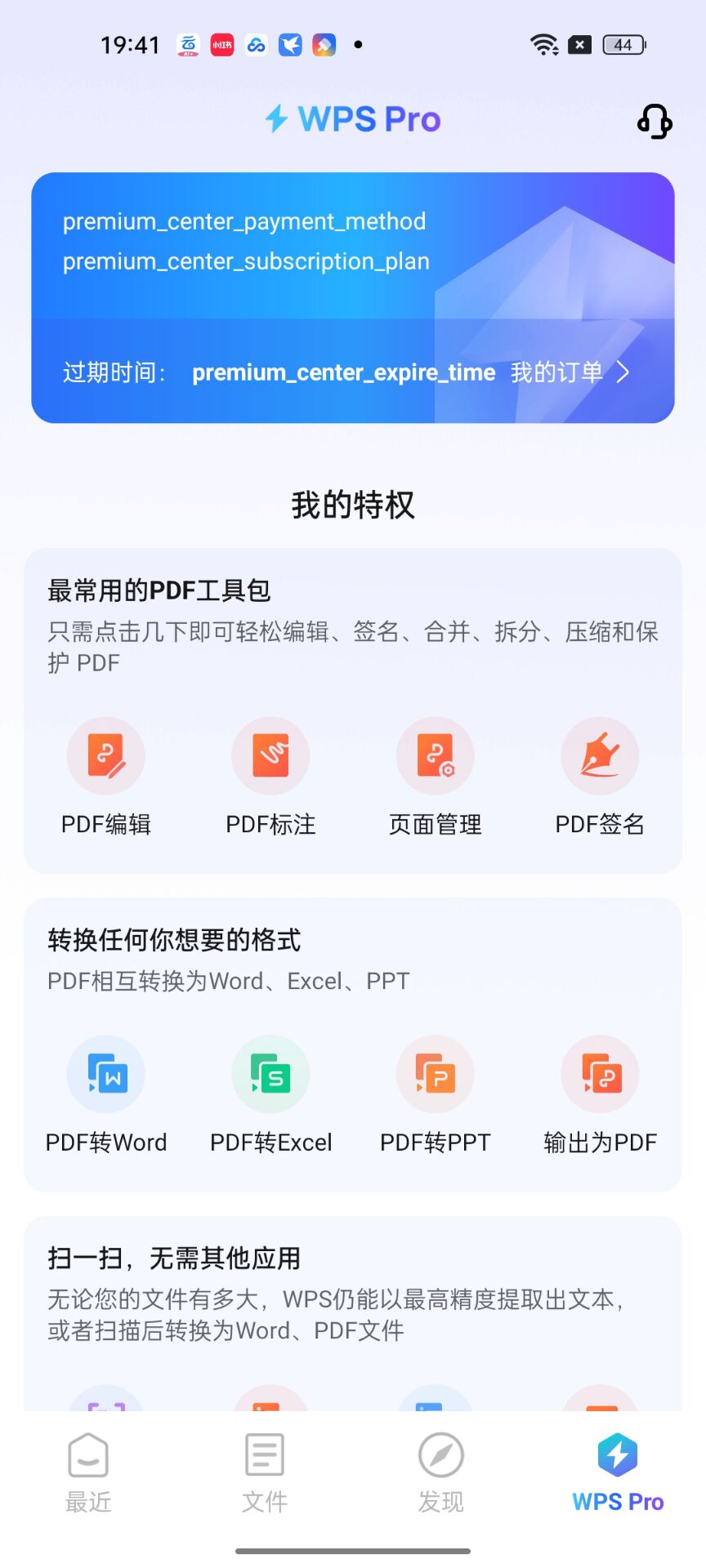 【分享】WPS⭕18.4.1✨解锁付费高级版⚽支持多种文档办公！-爱乐享资源网