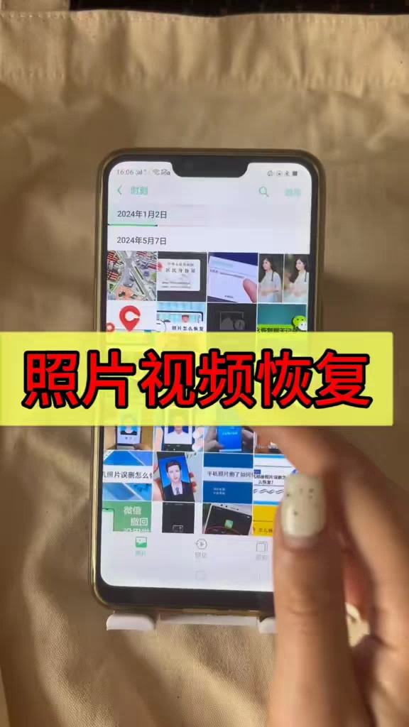 【玩机教程】照片视频恢复-爱乐享资源网