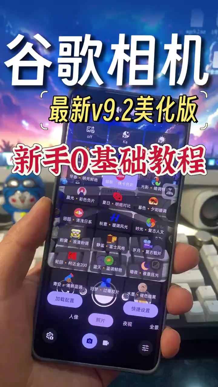 【玩机教程】谷歌相机v9.2完美版本-爱乐享资源网