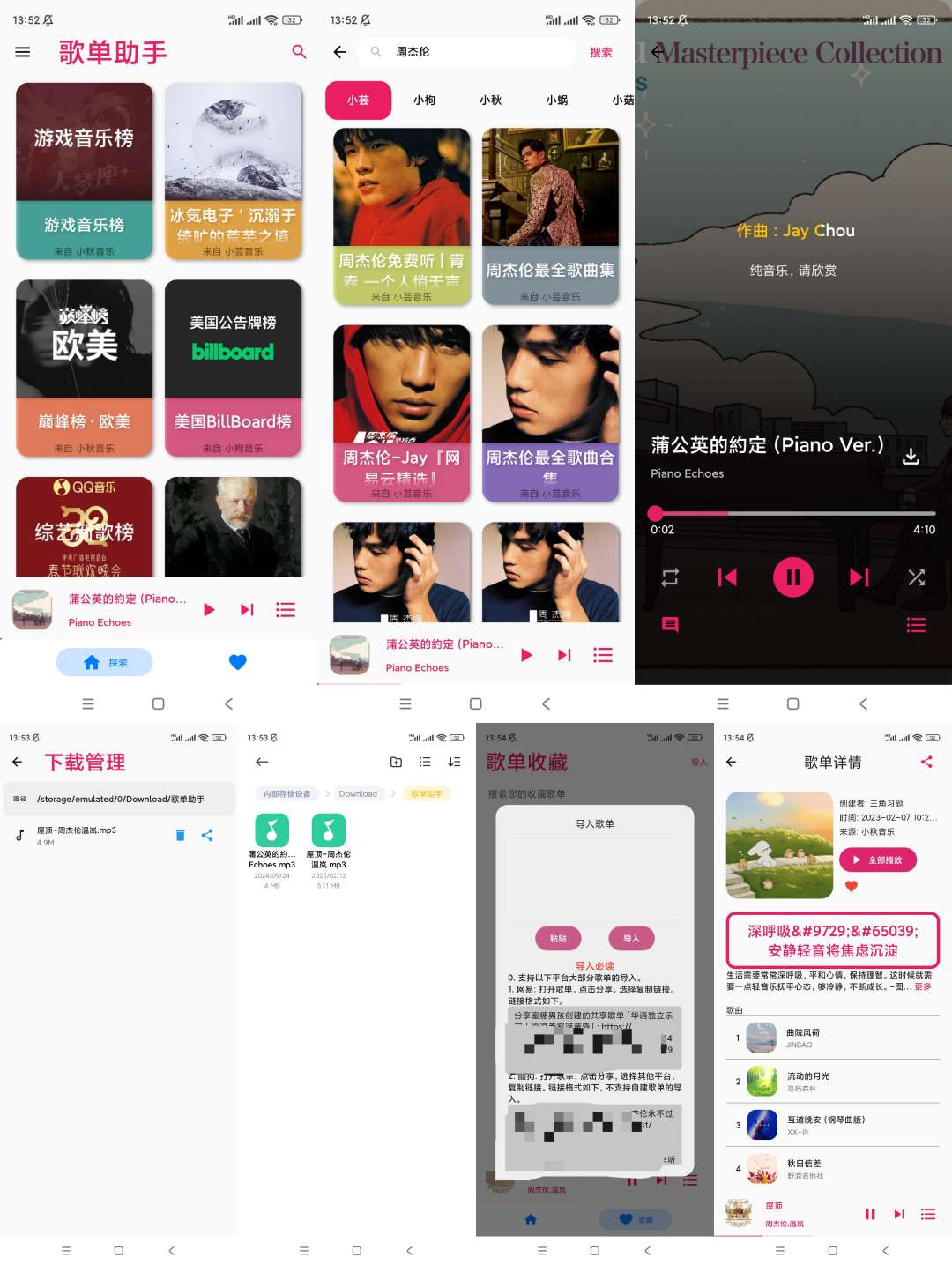 【合集】歌单助手🔥不倦云音乐🔥微鲤万年历-爱乐享资源网