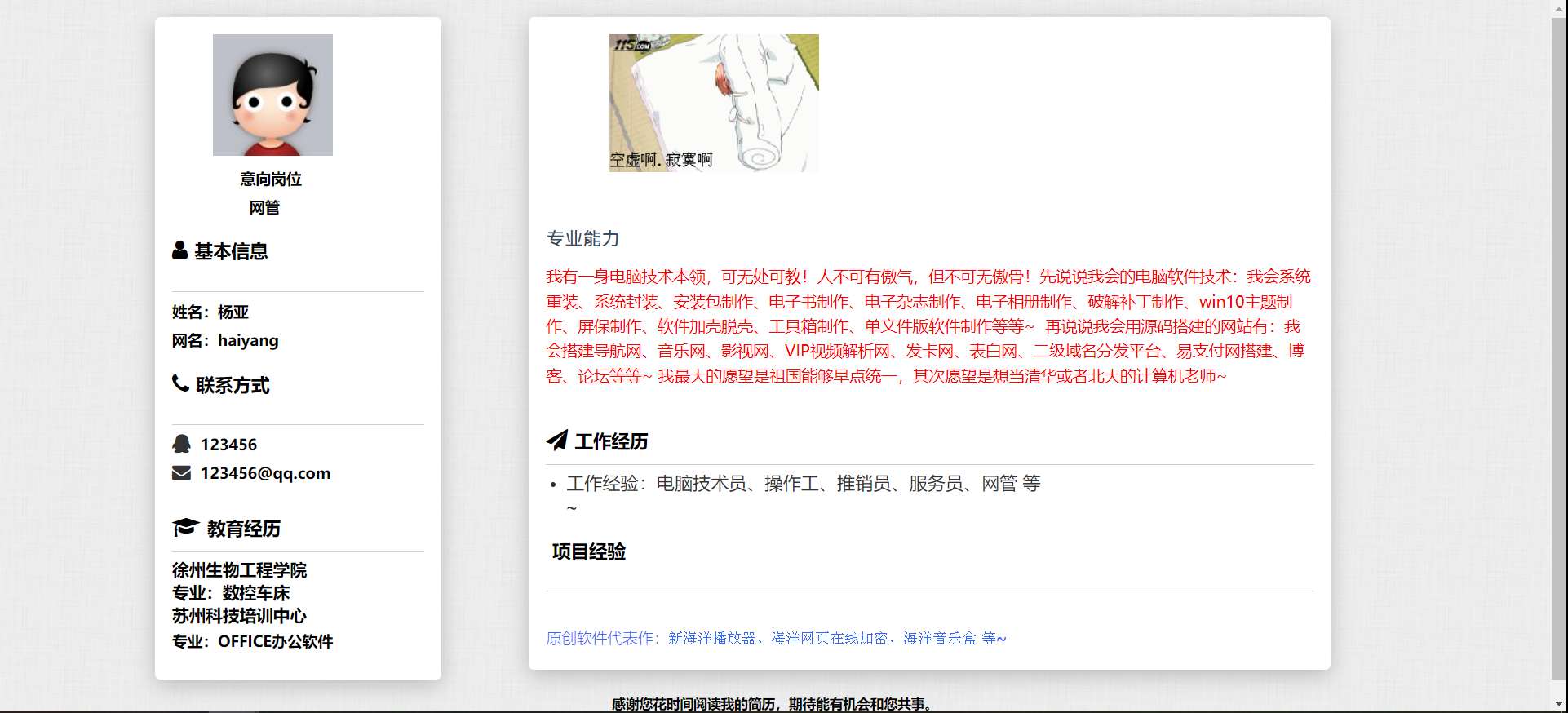 【源码分享】海洋个人求职简历网页版源码-爱乐享资源网