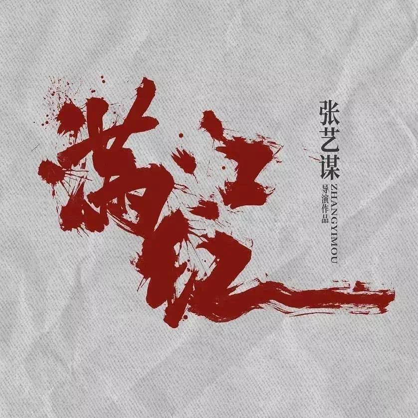 【资讯】张艺谋《满江红2》计划下半年开拍明年上映，另有几部大导新-爱乐享资源网