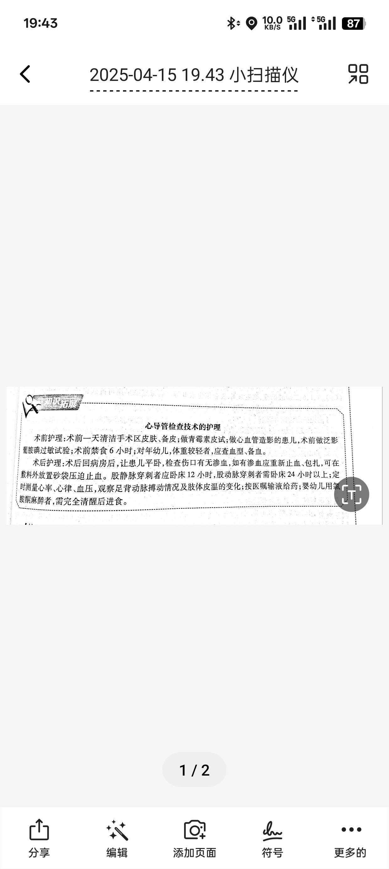 【分享】小扫描仪v8.5.1全能文档扫描-爱乐享资源网