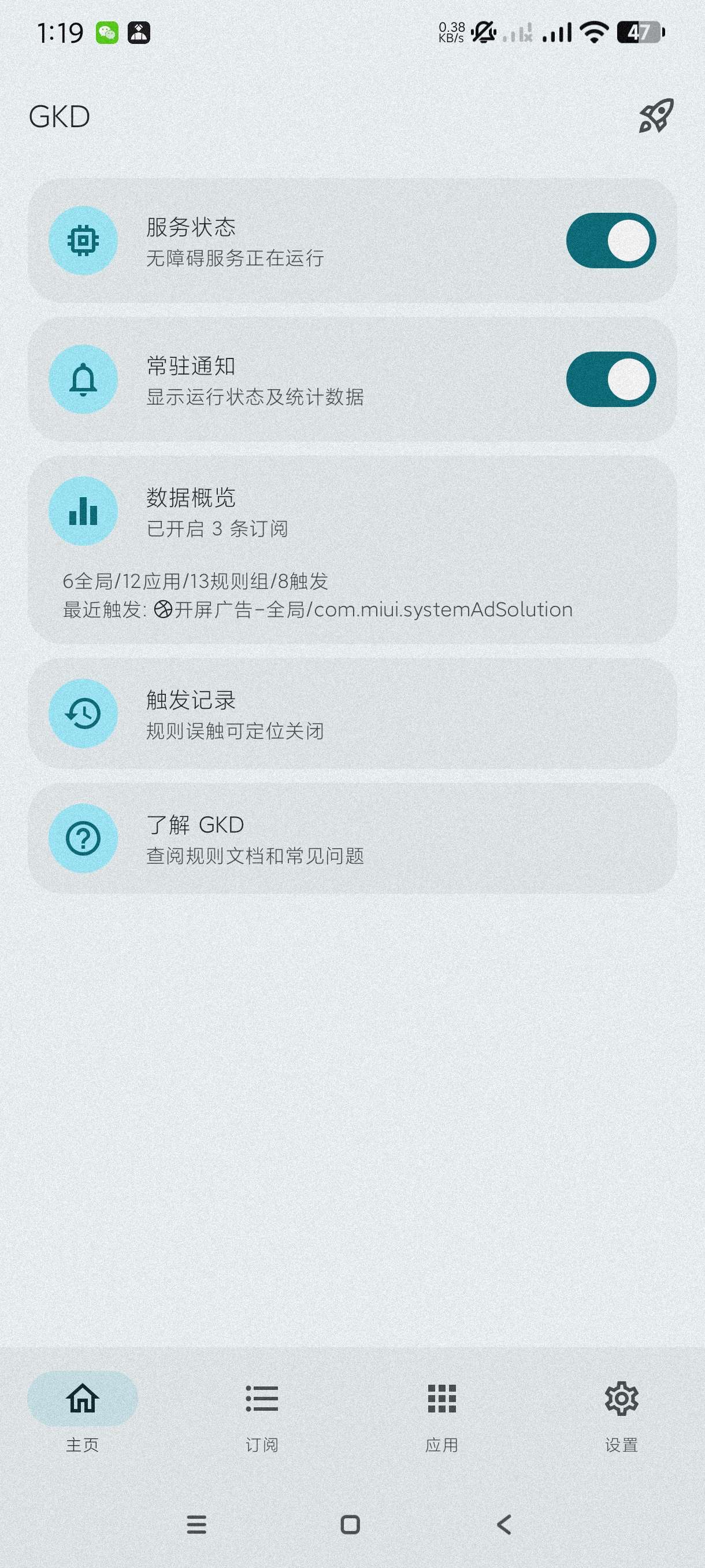 【分享】GKD-1.10.2🔥比李跳跳还好用的跳广告软件~最新-爱乐享资源网