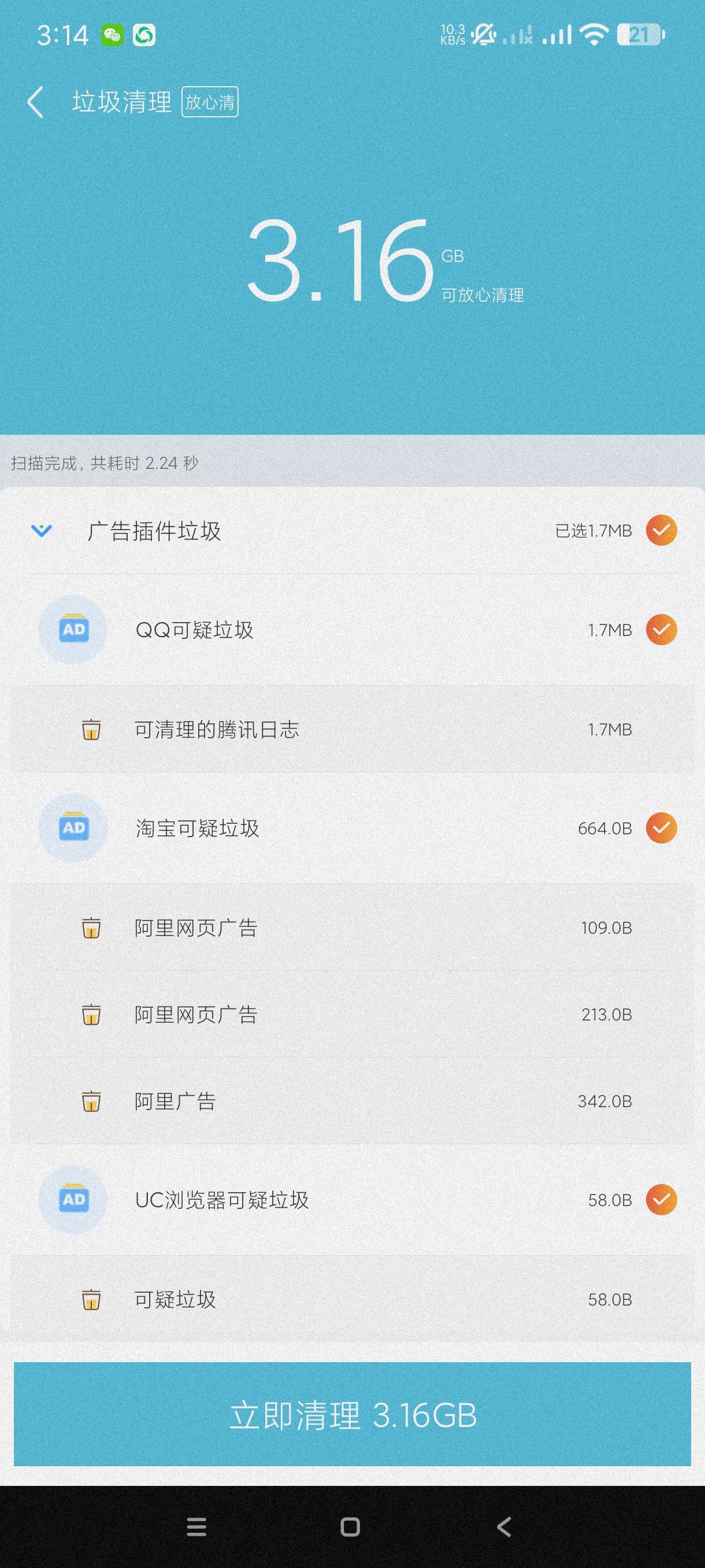 【分享】小二清理2.3🔥免费强大的清理工具~页面简洁的很舒服-爱乐享资源网