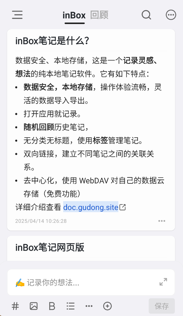 【分享】inBox笔记-爱乐享资源网