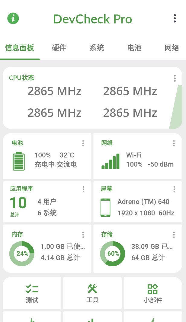 【分享】DevCheck Pro系统硬件信息检测工具-爱乐享资源网