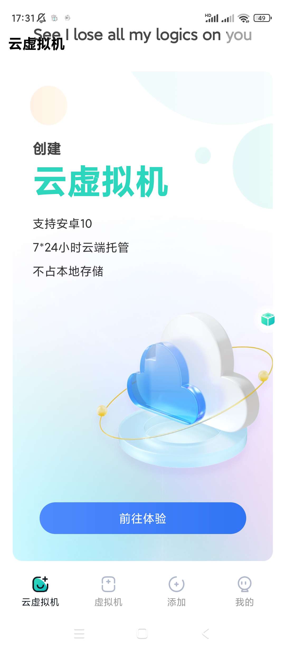 【分享】X8虚拟机🔥解锁会员🔥一款多样化的虚拟机-爱乐享资源网