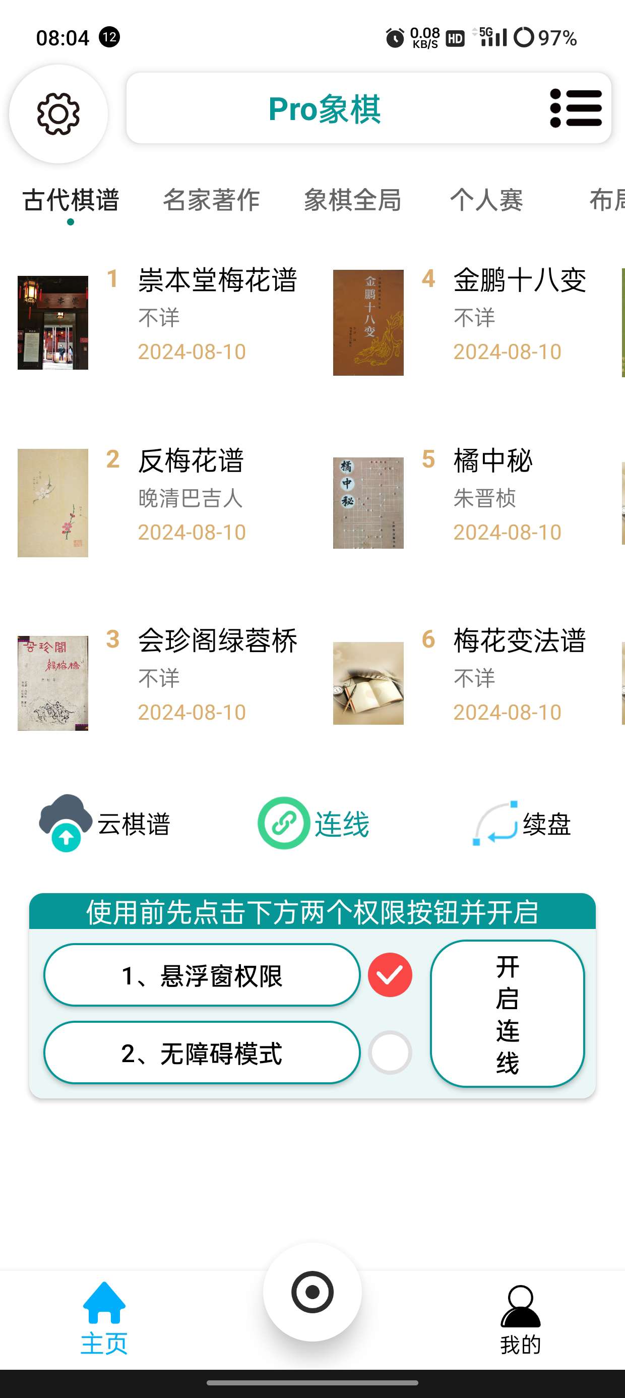 【分享】pro象棋✨自动连线下棋（招招绝杀）💫-爱乐享资源网