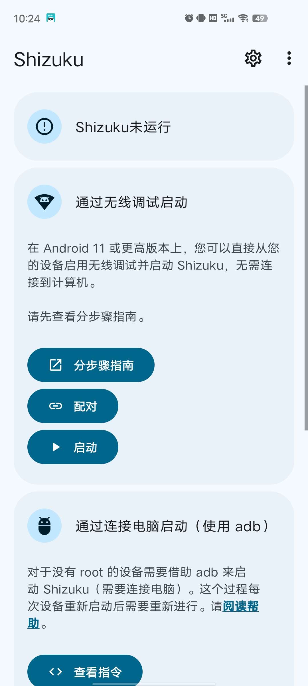【分享】Shizuku🔥免root提高设备权限🔥玩机必备神器-爱乐享资源网