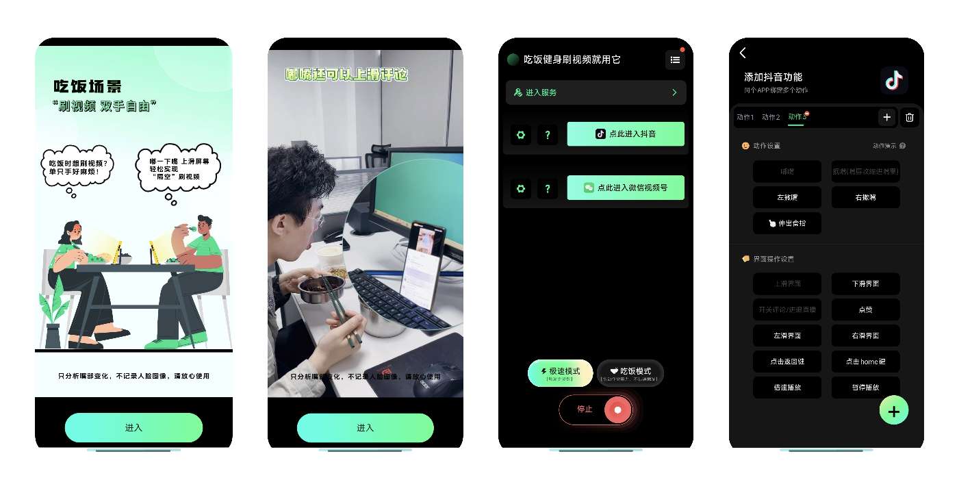 【分享】隔空操作 1.3.3🔥隔空控制手机🔥嘟嘟嘴刷抖音-爱乐享资源网
