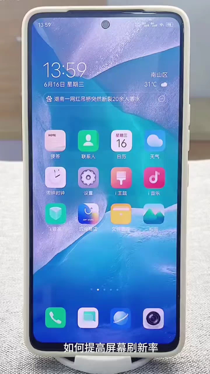 【玩机视频】如何提高屏幕刷新率-爱乐享资源网