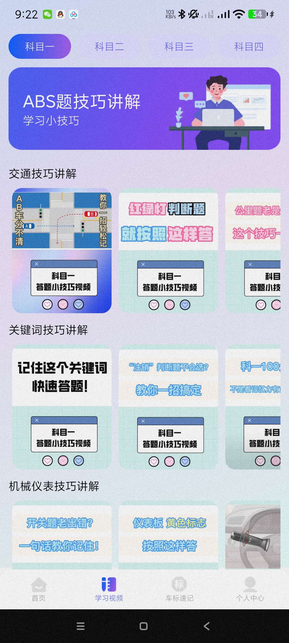 【分享】驾考速成宝1.0.1🔥精选500题｜科二科三视频教导~-爱乐享资源网
