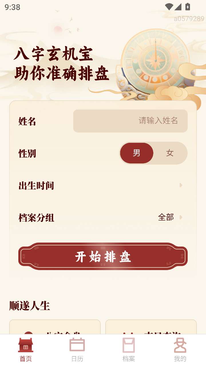 【分享】八字玄机🔥v1.0 八字命理文化 无广告 无需登陆-爱乐享资源网