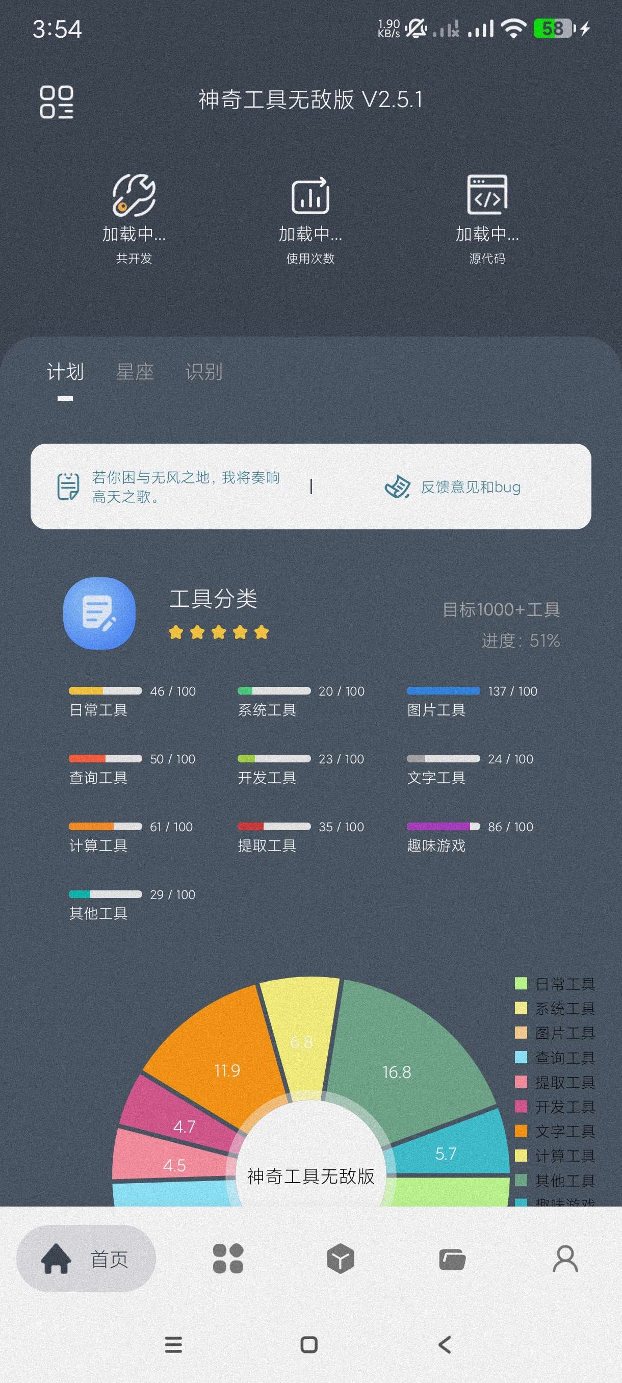 【分享】神奇工具无敌版2.5.1🔥超多功能~登入即是永久会员-爱乐享资源网
