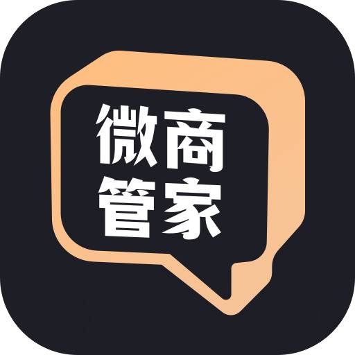 【分享】微商管家1.0高级版 ⭕各种高级功能 必备神器⭕-爱乐享资源网