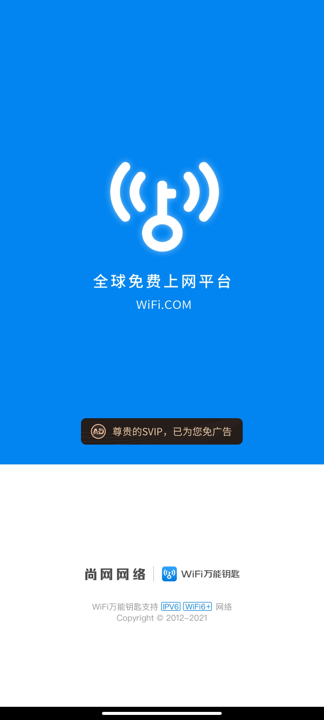 【分享】WiFi万能钥匙纯净版⭕简约无广告🔥解锁会员🔥-爱乐享资源网