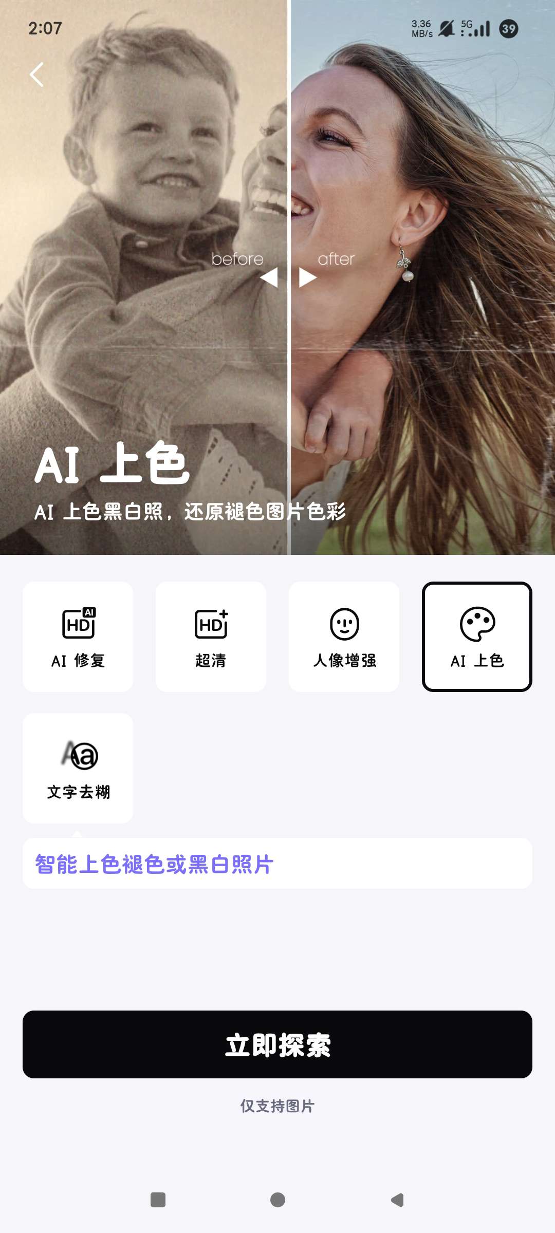 【分享】Vmake 画质修复-AI智能修复-图片上色-高级版-爱乐享资源网