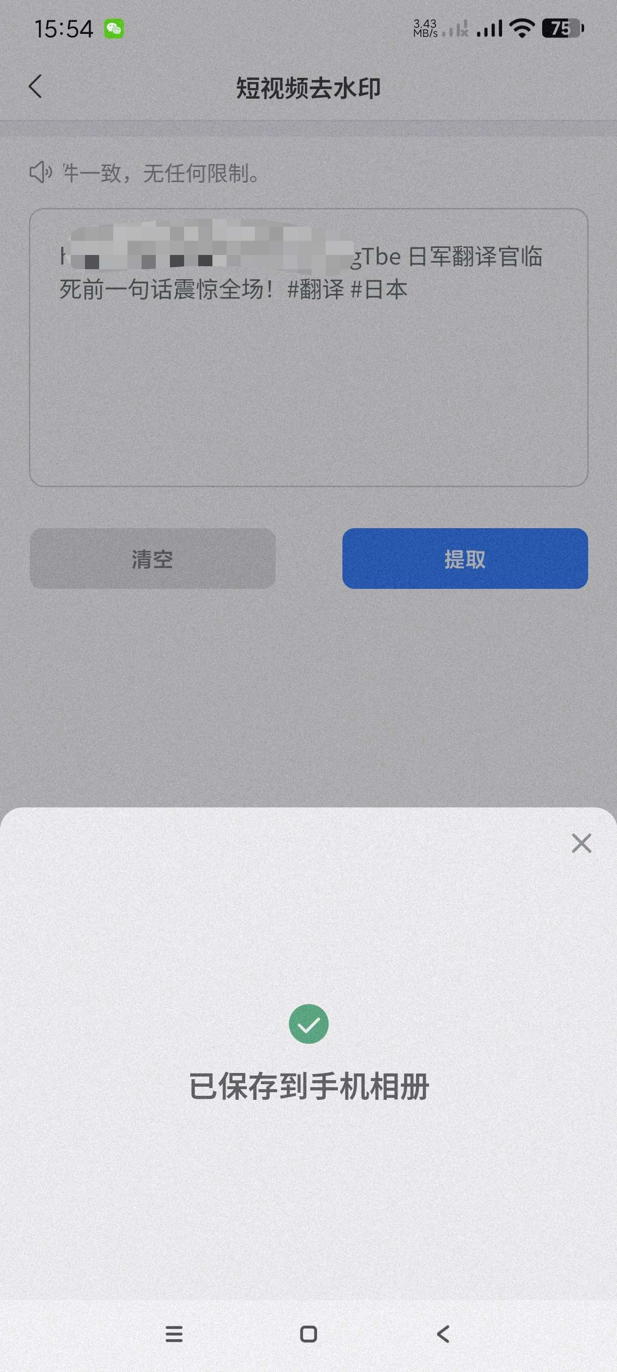 【分享】青禾去水印1.0.0.5🔥专业去水印~二次修改原创视频-爱乐享资源网