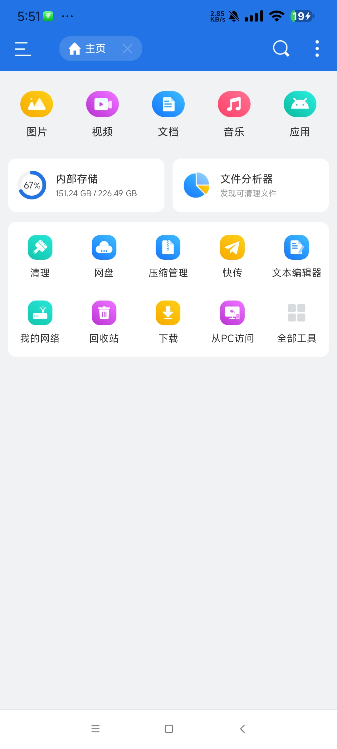【分享】ES文件浏览器🔥解锁永久VIP会员 文件管理神器-爱乐享资源网