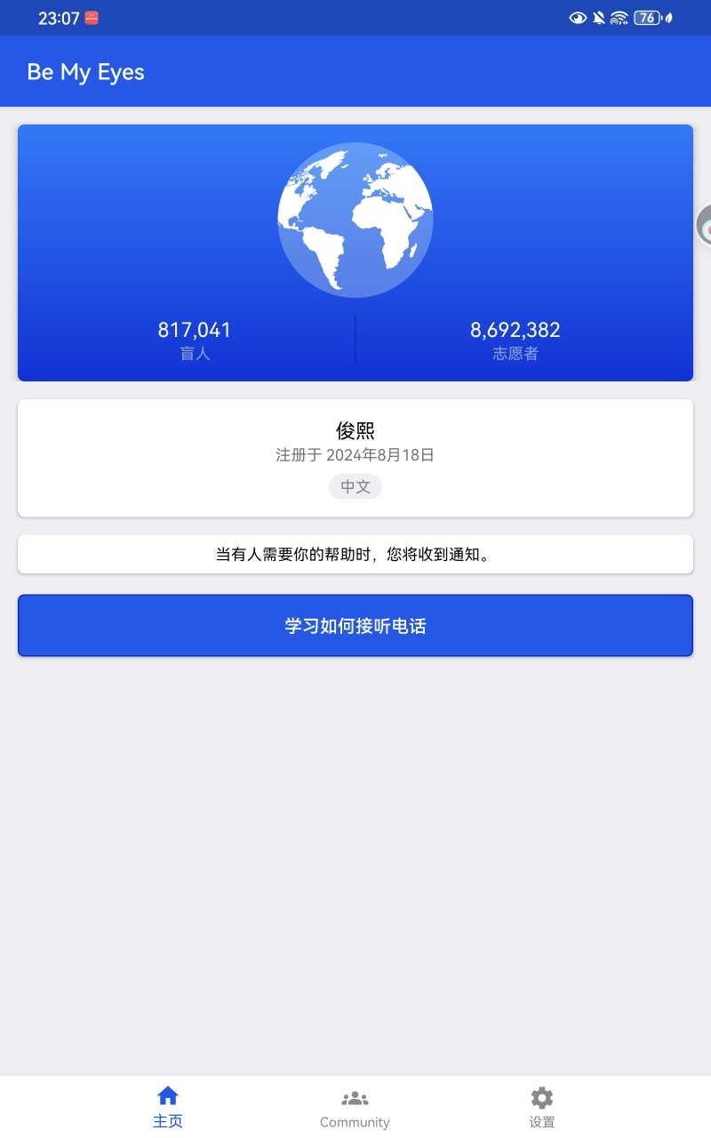 【分享】Be My Eyes，一款帮助视障的的公益app-爱乐享资源网