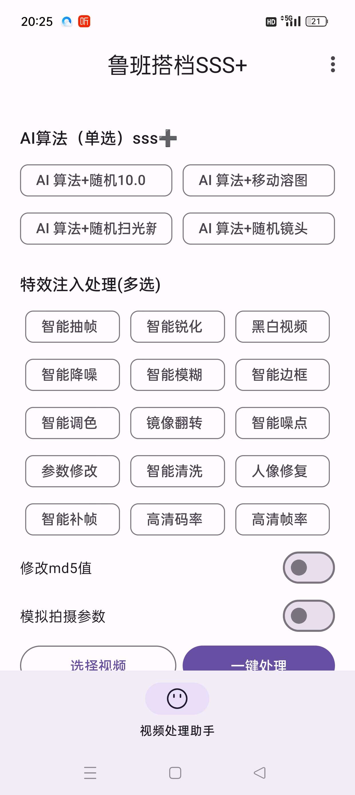 鲁班搭档 SSS ＋视频搬运神器先进 AI 技术自动去重-爱乐享资源网