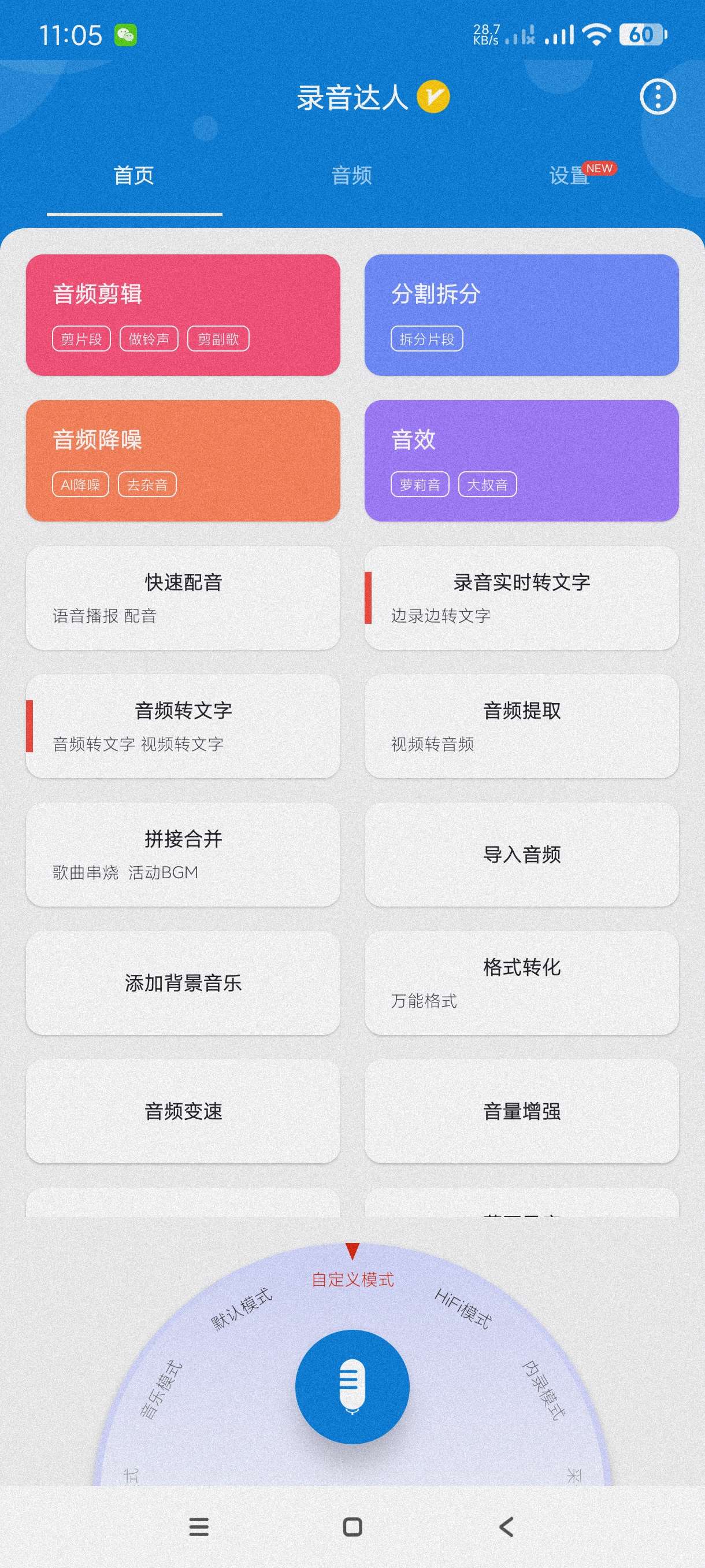 【分享】录音达人3.0.2🔥免费专业录音软件~多种模式~操作简-爱乐享资源网