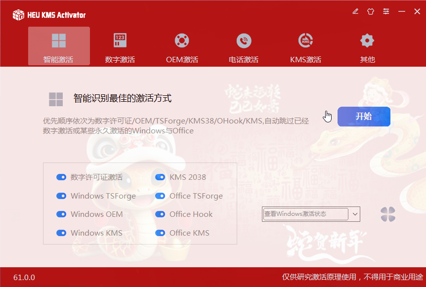 【分享】 Windows xp～11永久激活⭕几乎完美的激活工具-爱乐享资源网