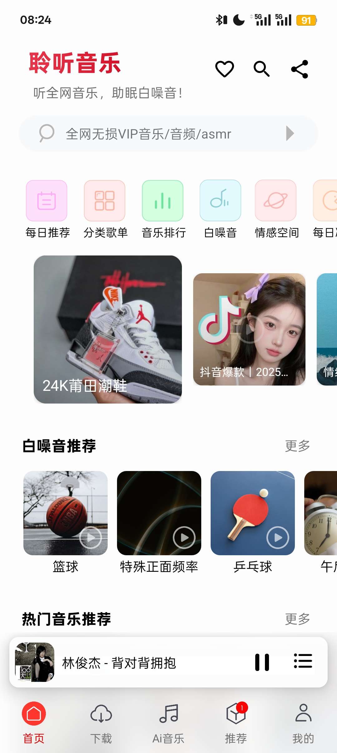 【分享】聆听音乐1.6.1，全网音乐免费听🔥免费下载-爱乐享资源网