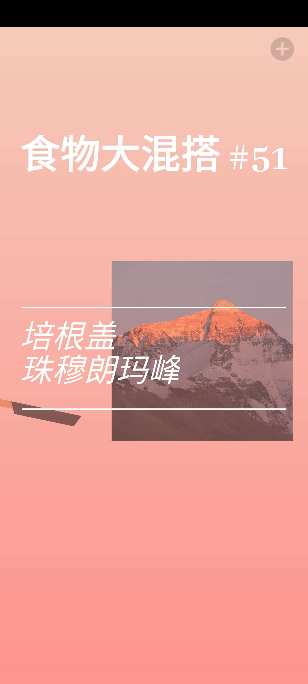 【无邪原创】培根-2.3.0-爱乐享资源网