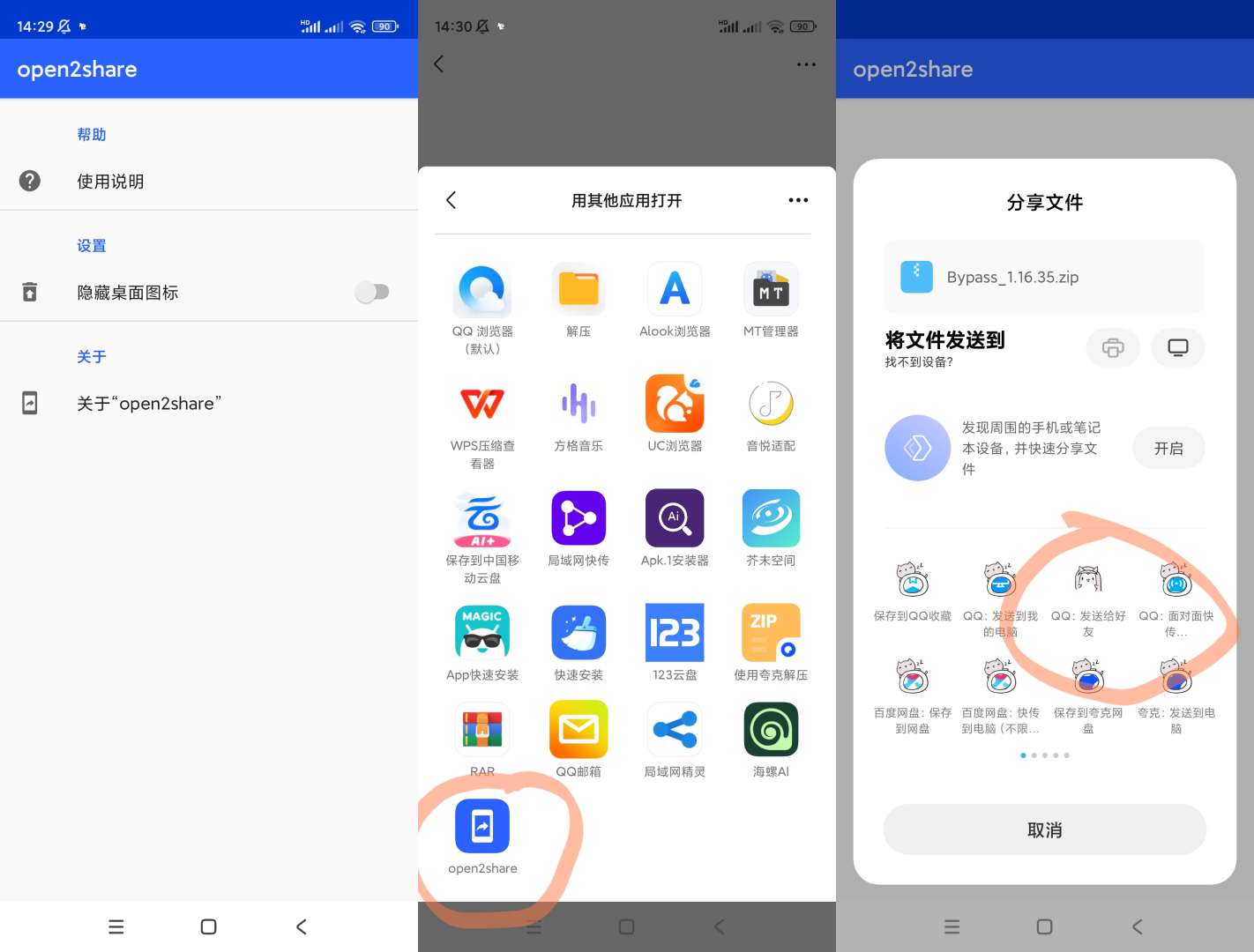 【分享】open2share🔥v1.5🔥微信QQ文件互传-爱乐享资源网