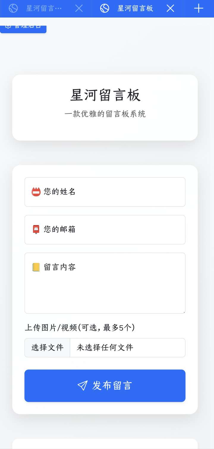 星河留言板V1.7.0 可以上传视频啦！-爱乐享资源网