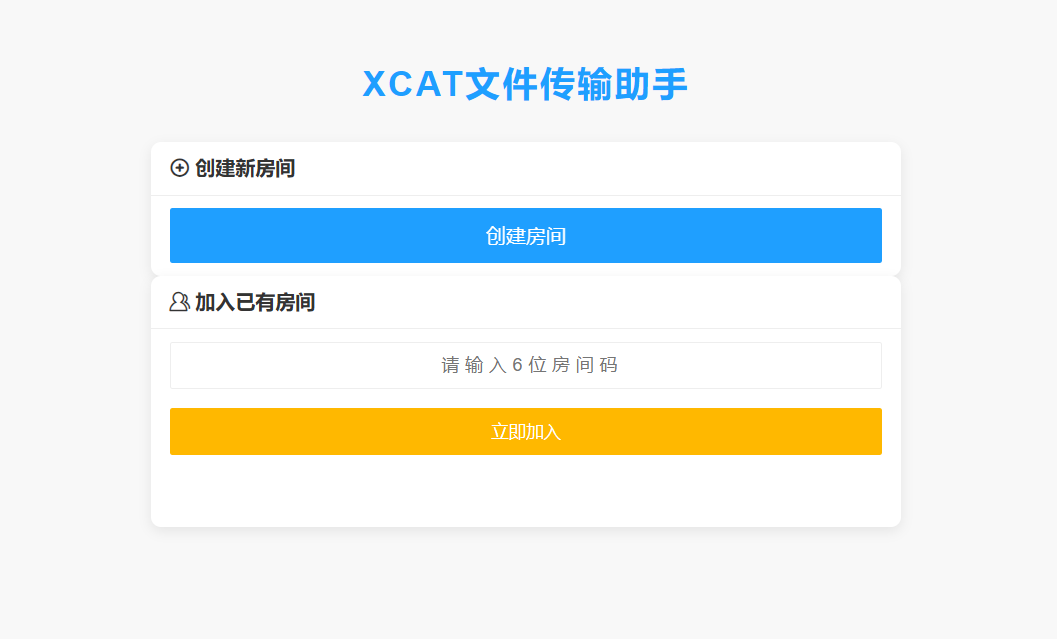 【源码分享】XCAT文件传送助手1.1.0-爱乐享资源网