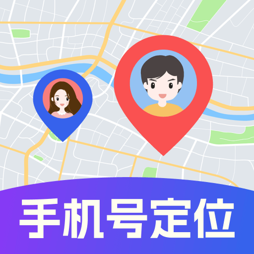 【原创修改】手机号定位-查踪迹🔥实时GPS定位追踪🔥解锁会员-爱乐享资源网