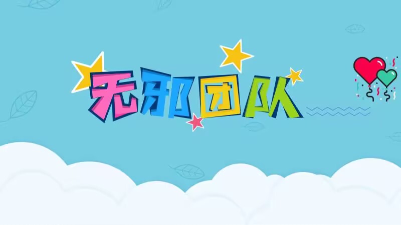 【活动】劳动节&原创团队收录大赛-爱乐享资源网