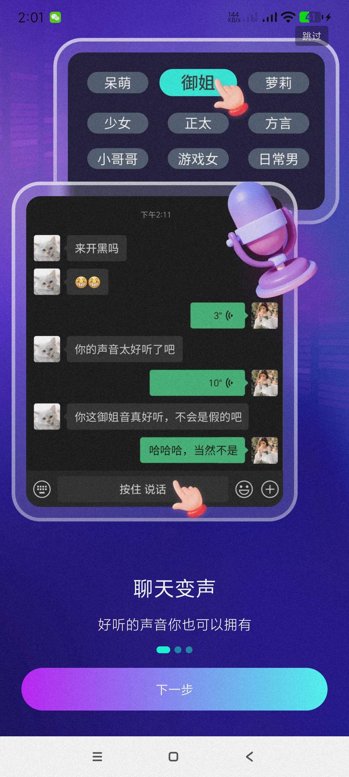 【分享】变声器软件6.1.26🔥游戏恶搞～大叔秒变萝莉-爱乐享资源网