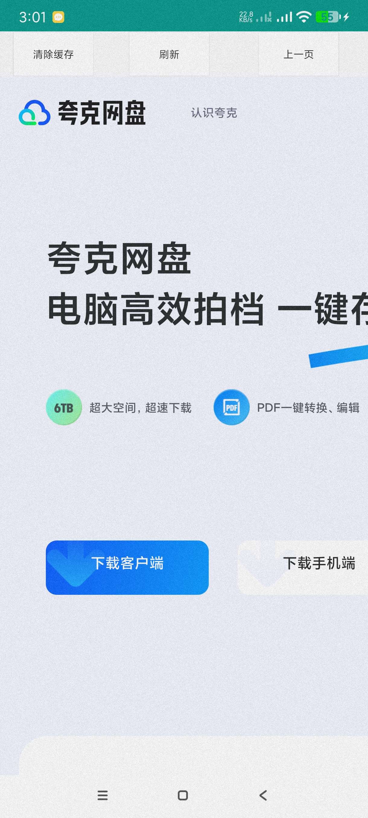 【分享】就是加速5.1.1🔥专注于夸克网盘加速下载～飞一般感觉-爱乐享资源网