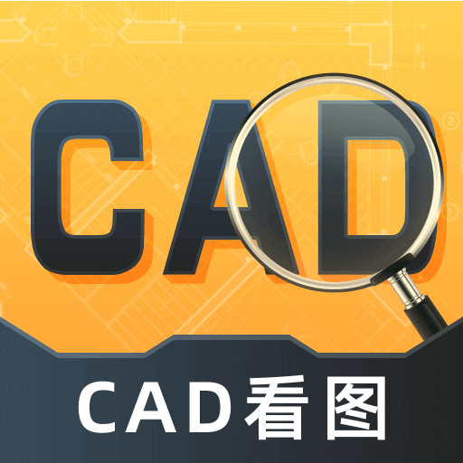 【原创修改】CAD看图通🔥修改3D图纸🔥格式转换🔥解锁会员-爱乐享资源网
