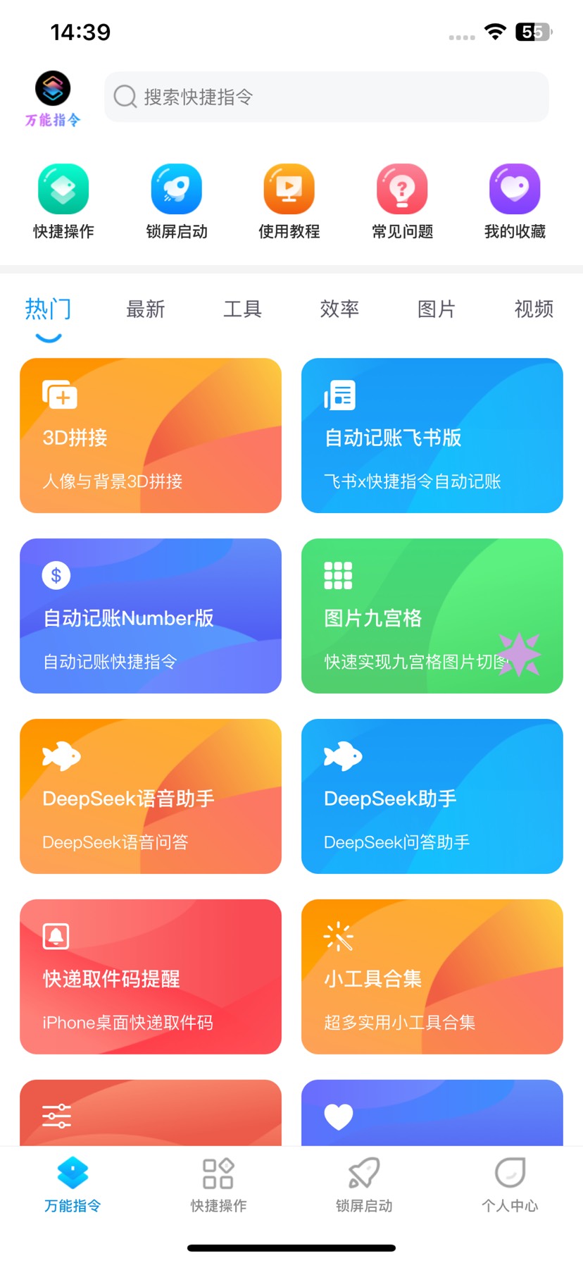 【iOS分享】万能指令🔥🔥🔥解锁全部权限永久订阅-爱乐享资源网