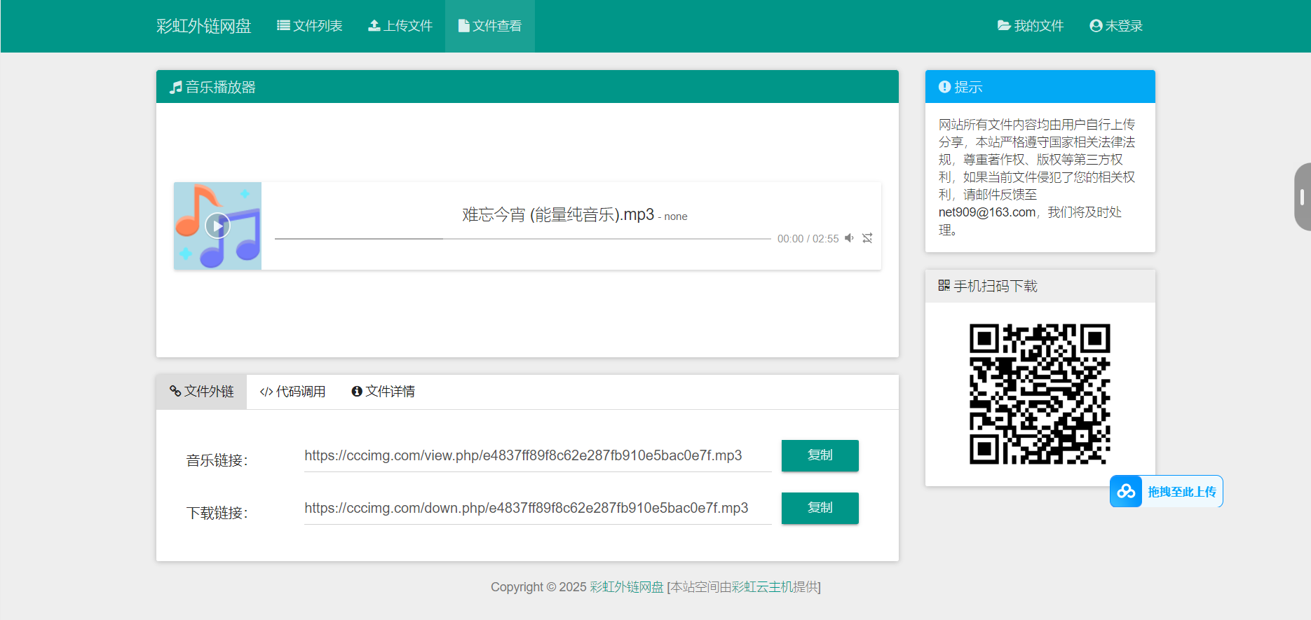 彩虹外链网盘V5.6更新 新增用户系统与分块上传-爱乐享资源网