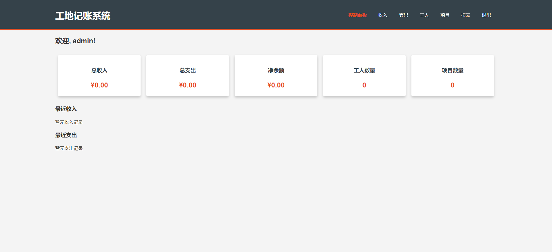 工地记账系统PHP源码全开源-爱乐享资源网