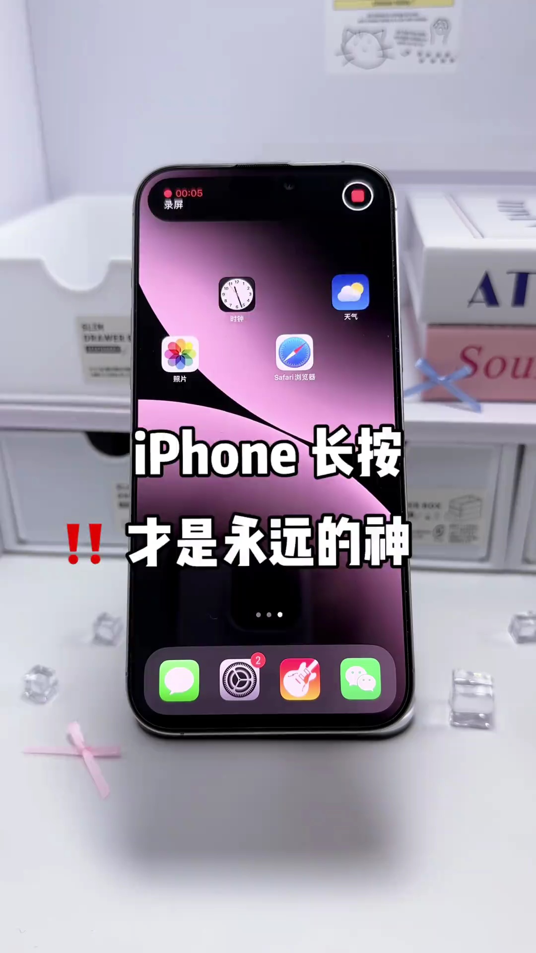 【玩机教程】苹果长按的秘密-爱乐享资源网