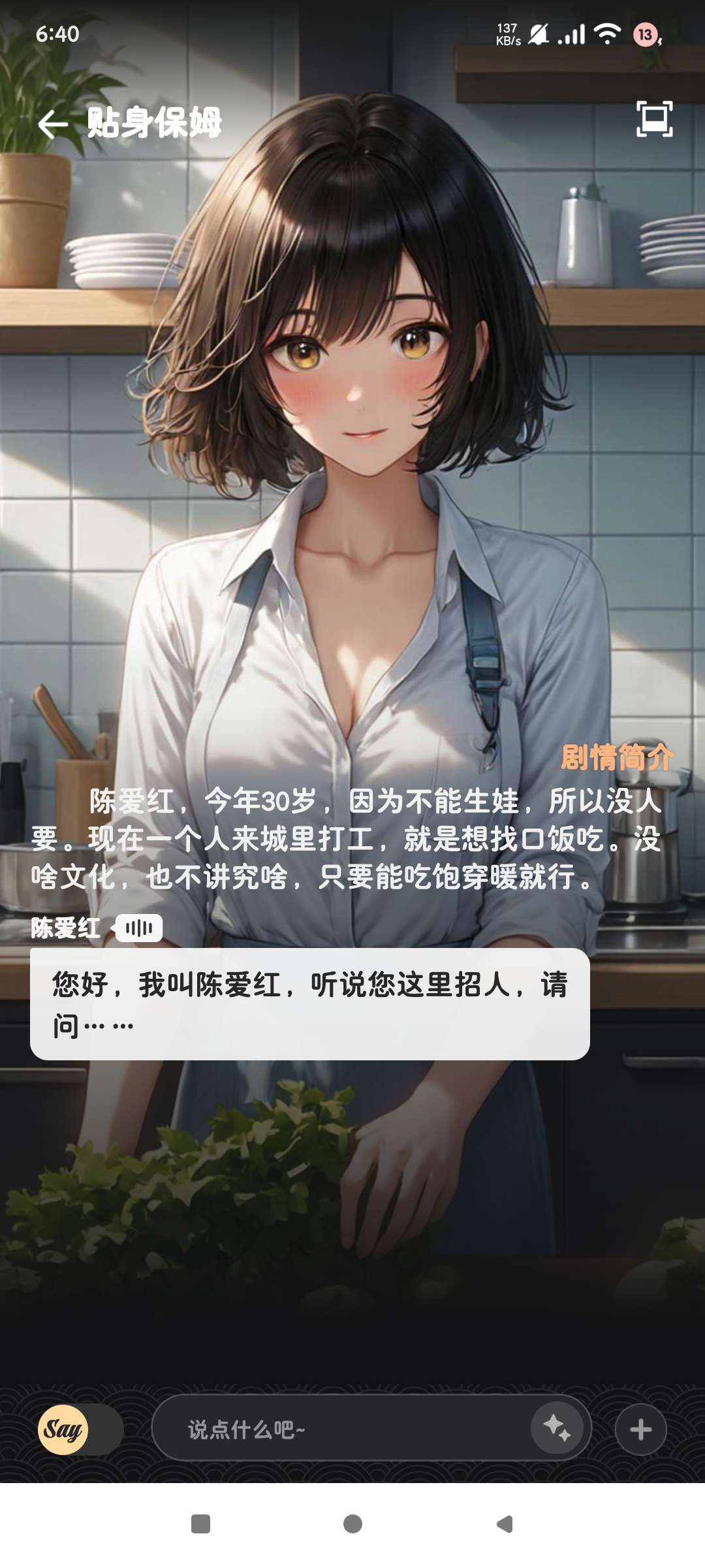 【分享】Saylo😍AI虚拟女友🔥无限制聊天🔥无违禁词🔥-爱乐享资源网