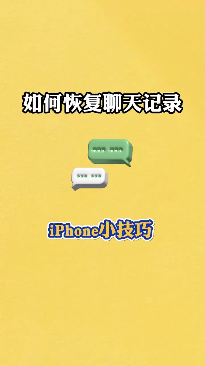 【玩机秘籍】手机误删聊天记录恢复-爱乐享资源网